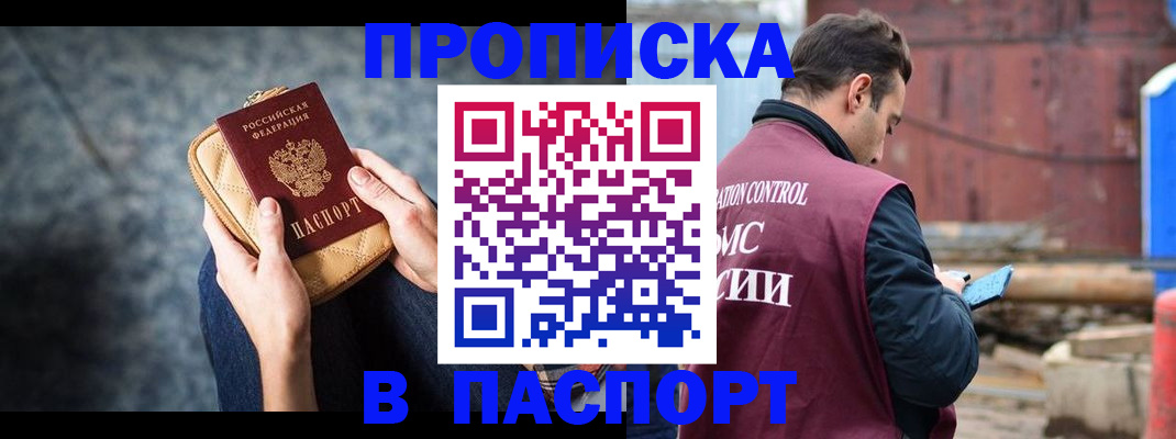 прописка для школы в Абазе