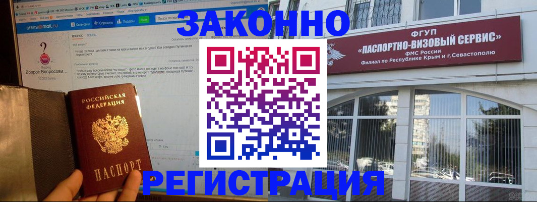 временная регистрация для всех в Абазе